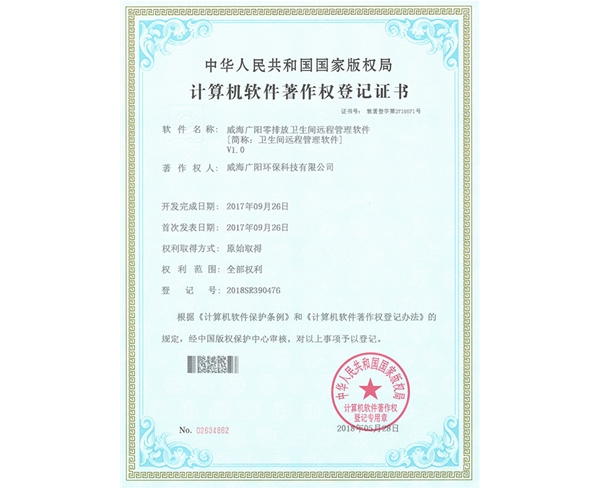 計(jì)算機(jī)軟件著作權(quán)登記證書